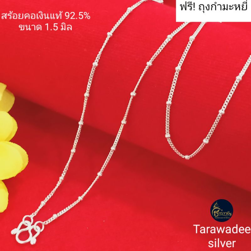 สร้อยคอเงินแท้92.5% ลายเลสเล็กสลับเม็ดประคำ ขนาด1.5มิล เงินแท้มีใบรับประกัน รหัสTAGD35B