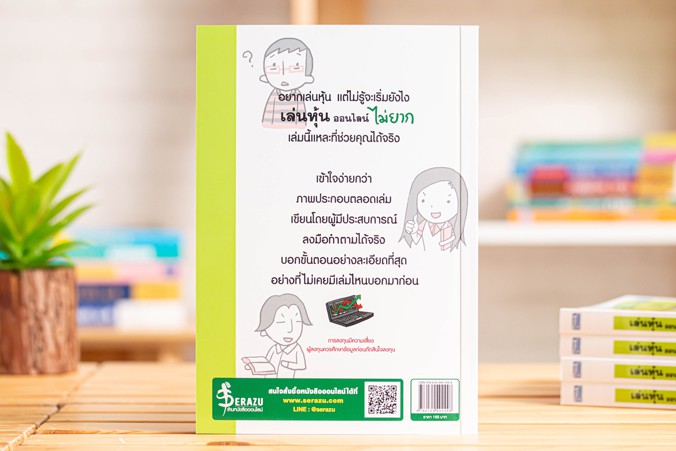 หนังสือ เล่นหุ้นออนไลน์ไม่ยาก | หนังสือสอนเล่นหุ้น ซื้อหุ้นออนไลน์ เล่นหุ้นไม่ยาก  | Shopee Thailand
