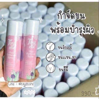 TINYME HAIR REMOVAL SPRAY 💜❤️ ไทนี่มี มูสกำจัดขน (พรีโม่แพ็คเกจใหม่)