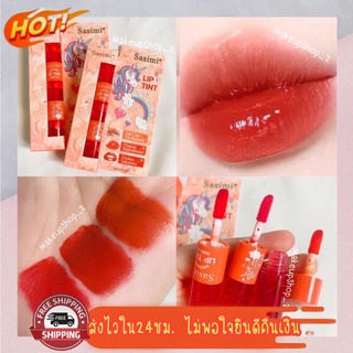 (มีCOD) ของแท้/ถูก🔥 ลิปทิ้น HASAYA GIRL  Lip Tint ลิปทิ้น 1 แท่ง ได้ถึง 3 สี คุ้มมาก พกพาสะดวก ใช้งานง่าย สีสวย ติดทน