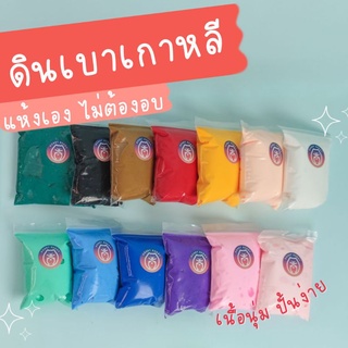 ดินเบาเกาหลี ปั้นง่าย ไม่ต้องอบ เซ็ต 13 สี