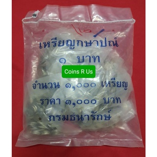 เหรียญ 1 บาท หมุนเวียน UNC ปี 2561 ยกกระสอบ ถุงในใส 1,000 เหรียญ