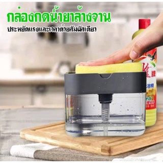 PetEnjoy Pro ที่กดน้ำยาล้างจาน ที่ใส่น้ำยาล้างจาน