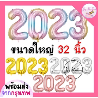 ลูกโป่งฟอยล์ปีใหม่ 2023 ขนาดใหญ่ ก่อนสูบสูง 32 นิ้ว *ที่สูบ กาวขายแยกค่ะ* Happy New Year (พร้อมส่งจากกรุงเทพ)