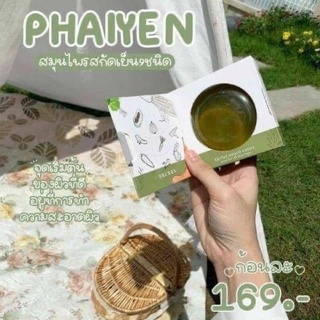 Phaiyen สบู่ไพรเย็น สบู่ลดสิว สบู่สมุนไพรสกัดเย็น