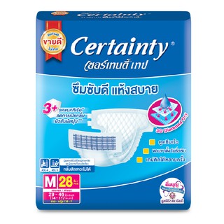 เซอร์เทนตี้ certainty ผ้าอ้อมผู้ใหญ่เซอร์เทนตี้เทป