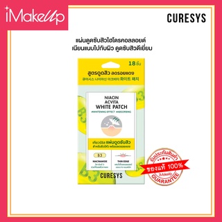 แผ่นแปะสิว Curesys Niacin Acvita White Patch 18 dots ดูดเกลี้ยง แผ่นบาง เนียน ติดแน่น 18 ชิ้น