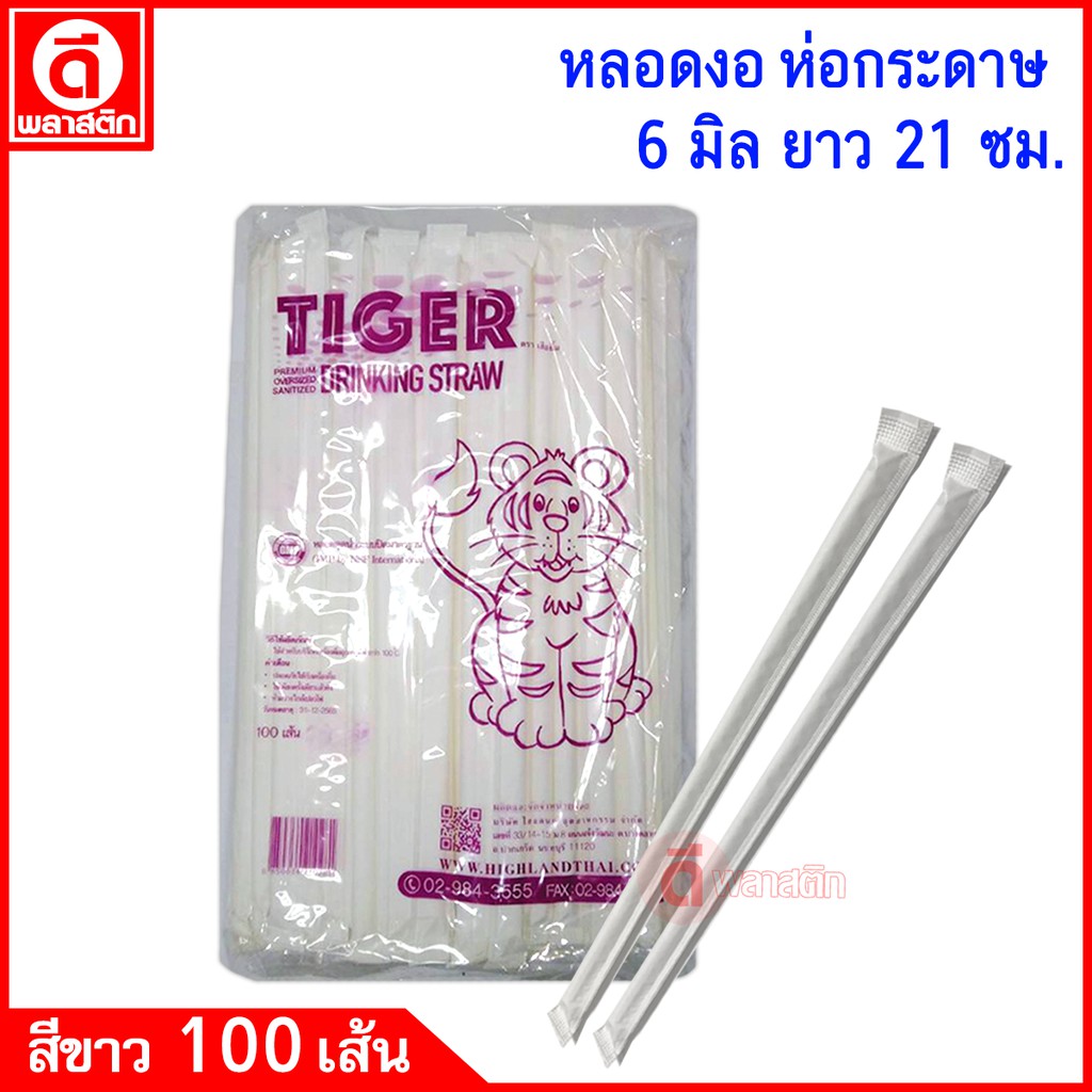 หลอดดูดน้ำพลาสติก หลอดงออนามัย ห่อกระดาษทุกเส้น 6มิล , 8มิล : 1 แพ็ค