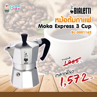 Bialetti หม้อต้มกาแฟสด รุ่น Moka Express 3 cup รหัส BL-0001162