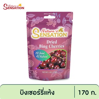 เนเจอร์เซ็นเซชั่น บิงเชอร์รี่แห้ง 170 g. Natures Sensation Dried Bing Cherry 170 g.