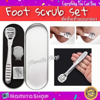 Namita Foot scrub set ขูดส้นเท้า ขัดส้นเท้า แบบกล่อง สแตนเลส สุดหรู