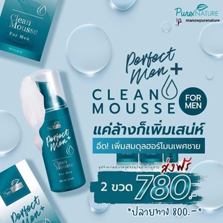 โปร 2 ขวดส่งฟรีไม่ต้องใช้โค้ด!! Perfect men (เพอร์เฟคเมน) :มูสล้างทำความสะอาดจุดซ่อนเร้นสำหรับผู้ชาย ลดกลิ่นคัน หอมสะอาด