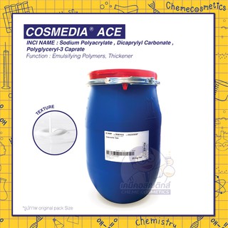 COSMEDIA ACE สารขึ้นเนื้ออย่างง่ายไม่ต้องใช้ความร้อน เนื้อสวยพรีเมี่ยม ขนาด 100g-25kg