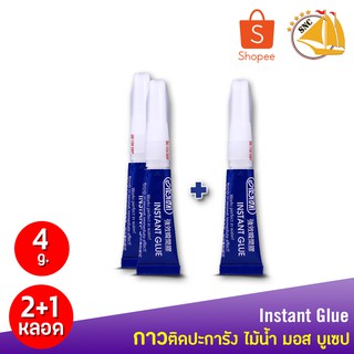 ISTA Instant Glue (หลอดสีฟ้า) กาวอเนกประสงค์สำหรับตู้ปลา 4g 2 หลอด แถม 1 ติดได้แม้ผิวเปียกน้ำ