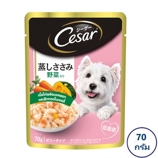 CESAR ซีซาร์ อาหารสุนัข ชนิดเปียก แบบซอง รสเนื้อไก่แครอทฟักทองในเจลลี่ 70 กรัม