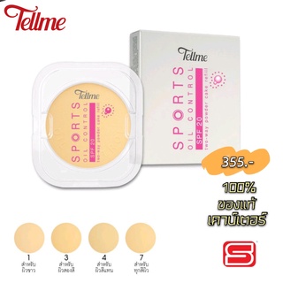 แป้ง เท็ลมี สปอร์ต ออยล์ คอนโทรล ทูเวย์ พาวเดอร์ เค้ก แป้งทูเวย์ Tellme Sport Oil Control Two Way Powder Cake เทลมี case