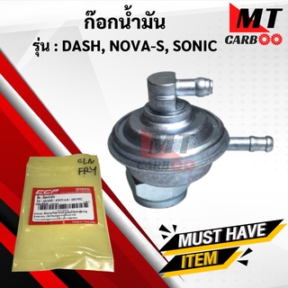 ก๊อกน้ำมัน DASH/ NOVA/ SONIC