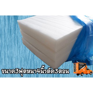 EPE FOAMสีขาว.ขนาด100x100cm.หนา100mm(4นิ้ว).กว้าง100cm.ยาว100cm.โฟมกันกระแทก แผ่นโฟมรองสินค้า โฟมสีขาวเนื้อหนานุ่ม