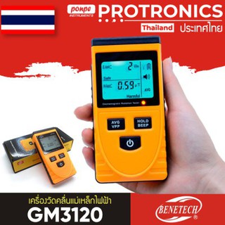 GM3120 BENETECH เครื่องวัดสนามแม่เหล็กไฟฟ้า ELECTROMACNETIC RADIATION TESTER