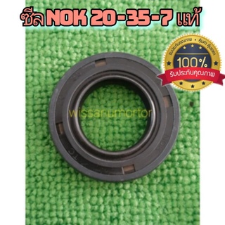 ซีลหัวเกียร์ NOK แท้20-35-7 ใช้กับหัวเกียร์เครื่องตัดหญ้าMitsubishi T200 Tu43new /Zenoah G45L