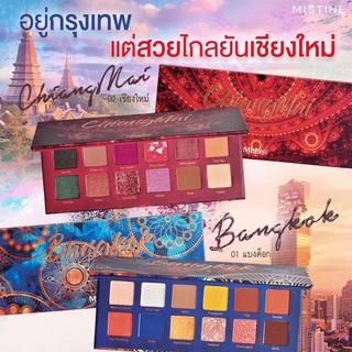 🔥อ่านก่อนสั่ง🔥มิสทิน เออร์เบิร์น อิมเมจเจอรี่ อาย แชโดว์ พาเลท 03 ภูเก็ต MISTINE URBAN IMAGERY EYE SHADOW PALETTE 03