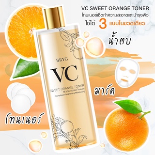 โทนเนอร์ VC BRYG สูตรส้ม (Pallas toner) แบรนด์ไทยแท้100%(รูปส้มบนขวด)