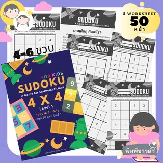 แบบฝึกหัดล้วนๆ (GAME) เขาวงกต ซูโดกุ แบบฝึกหัดอนุบาล คณิตศาสตร์อนุบาล คณิตศาสตร์ป.1 คณิตศาสตร์ป.2 ป1 ป2 ป3 ป.1 ป.2 ป.3