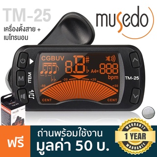 MUSEDO® TM-25 Clip-on Metronome &amp; Tuner เครื่องตั้งสายกีตาร์ &amp; เมโทรนอม แบบดิจิตัล หน้าจอแสดงผล LCD - Guitar Tuner + แถมฟรีถ่านพร้อมใช้งาน