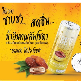 น้ำอินทผลัม โซดาไอเบฟ ขนาด 250 มล  30 บาท / กระป๋อง  มาตรฐานส่งออก ฮาลาล พร้อมส่ง ( 1 ลัง/24กระป๋อง )