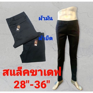 กางเกงสแล็คขาเดฟยี่ห้อProgressมีไซส์28"-36"ใส่ทำงานใส่เที่ยว