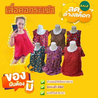 เสื้อคอพวง เสื้อคอกระเช้าลายดอก ยกเซ็ต 3-5-10 ตัว กดติดตามร้านมีส่วนลดเพิ่ม