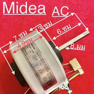 มอเตอร์แอร์บ้าน Midea Ac 35W