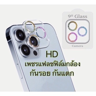 ฟิล์มกระจกเลนส์กล้องสำหรับ iPhone 13 Pro Max 11 11 Pro 11Promax 12 Pro Max 13mini นิรภัย แวววาว ฟิล์มกันรอยกล้อง