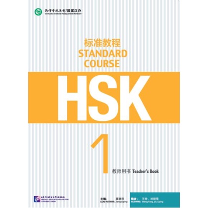 หนังสือคู่มือครู HSK Standard Course ระดับ 1 HSK标准教程1 教师用书 HSK Standard Course 1 Teacher's Book