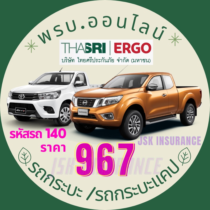 ประกันรถยนต์ พรบออนไลน์ พ.ร.บ.รถยนต์ ต่อภาษีรถยนต์ ซื้อพรบราคาถูก Insurance  รถกระบะ 2 ประตูตอนเดียวมีแคป (รหัส140) | Shopee Thailand