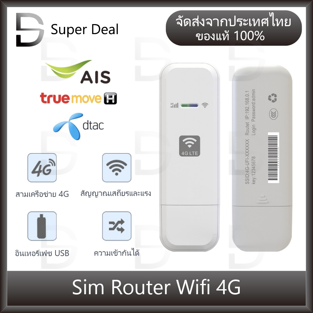 Sim Wifi Router เราเตอร์ wifi ใส่ซิม เร้าเตอร์ใสซิม WiFi 4G Mobile เร้าเตอร์ใสซิม SIM ROUTER WiFi แอร์การ์ด โมบายไวไฟ