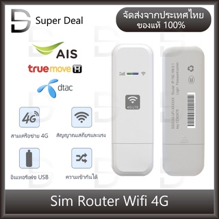 Sim Wifi Router เราเตอร์ wifi ใส่ซิม เร้าเตอร์ใสซิม WiFi 4G Mobile เร้าเตอร์ใสซิม SIM ROUTER WiFi แอร์การ์ด โมบายไวไฟ