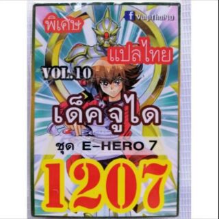 การ์ดยูกิ เเปลไทย 1207 เด็คจูได