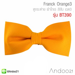 Franck Orange3 - หูกระต่าย ผ้าโทเร สีส้ม เฉด3 (BT390)