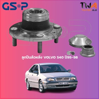 ลูกปืนล้อหลัง GSP ดุมล้อหลัง VOLVO S40 ปี95-98 (1ชิ้น) 9230071