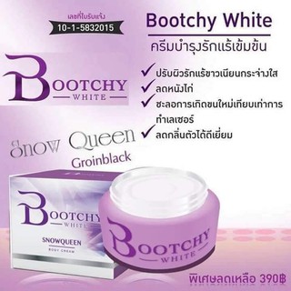 Bootchy White บูทชี่ไวท์ ครีมบูทชี่ไวท์ ครีมบุชชี่ รักแร้ขาว ของแท้ 100% (1 กระปุก)