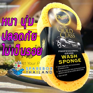 X3140 - ฟองน้ำล้างรถ หนานุ่ม ขนาดใหญ่พิเศษ Meguiars Wash Sponge จากเมกไกวส์ ราคาพิเศษ ของแท้ 100%