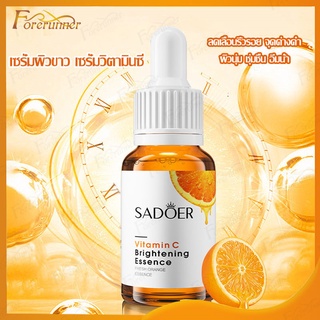 เซรั่มวิตามินซีสด SADOER Vitamin C Essence 30 ml ผิวกระจ่างใส ลดรอยสิว รอยดำ รอยแดง หมองคล้ำ essence(693）