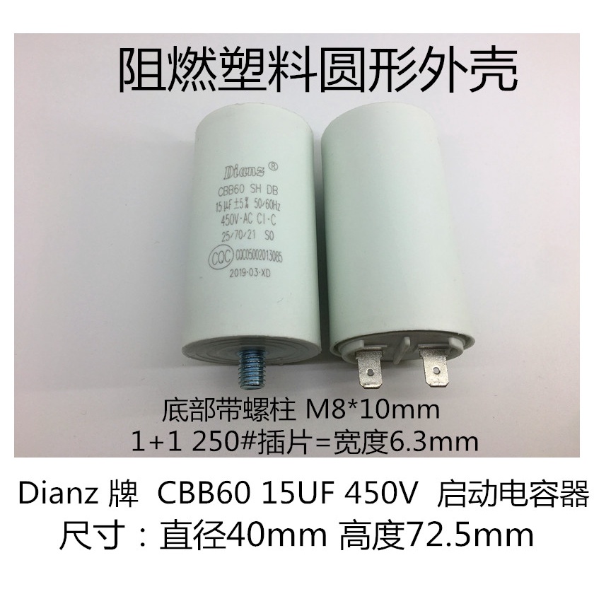 Dianz CBB60 450V 15UF คุณภาพสูงใส่มอเตอร์ซักผ้าตัวเก็บประจุสตาร์ทด้านล่างพร้อมคอลัมน์สกรู