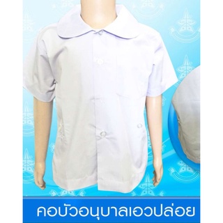 เสื้อนักเรียนอนุบาลหญิง​ คอบัวเอวปล่อย​ ตราจุฬา