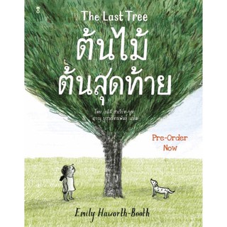 หนังสือเด็ก หนังสือนิทาน ต้นไม้ต้นสุดท้าย The Last Tree