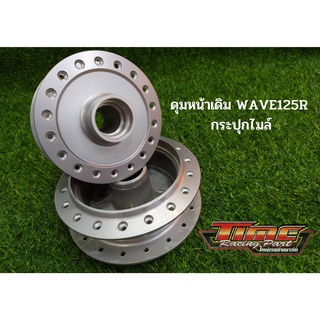 ดุมหน้าเดิม WAVE125R กระปุกไมล์