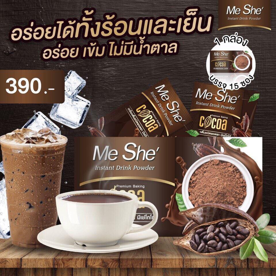 Me She Cocoa โกโก้หญ้าหวาน 5 แถม 1 กล่อง แก้ว 1770 บาท ของแท้ ส่งฟรีจาก ...