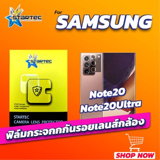 กระจกครอบเลนส์กล้องหลัง Samsung Note20 Note20Ultra ป้องกันรอยขีดข่วน STARTEC