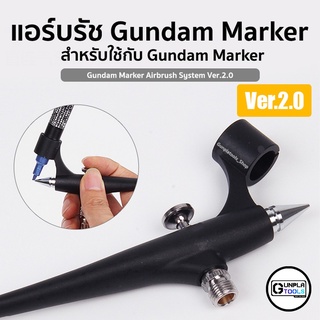 แอร์บรัช Gundam Marker สำหรับใช้กับ Gundam marker ใช้งานง่าย! ไม่เลอะเทอะ!! เหมาะสำหรับ Gundam / Plastic Model / Resin